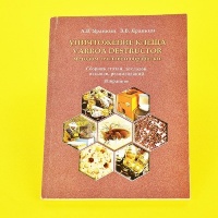 Лечение, кормление пчёл