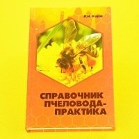 Книги, журналы по пчеловодству