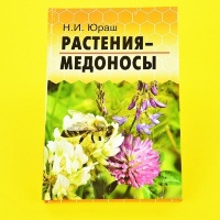 Медоносные растения