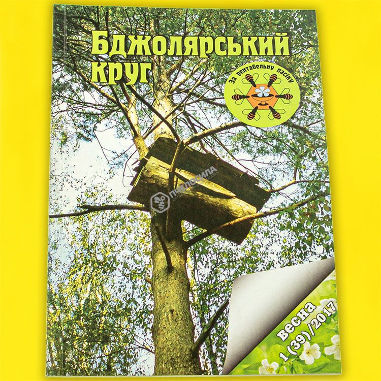 Бджолярский круг Весна 1/39 2017 г. Бджолярский круг Весна 1/39 2017 г.